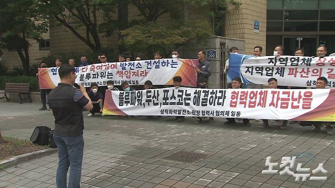 삼척화력발전소 건설공사에 참여한 협력업체들은 지난 28일 집회를 열고 공사대금 현실화를 촉구했다. 독자 제공