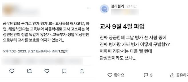 SNS·직장인 익명 커뮤니티 캡처