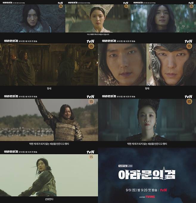 ▲ '아스달 연대기' 티저 영상 캡처. 제공| tvN