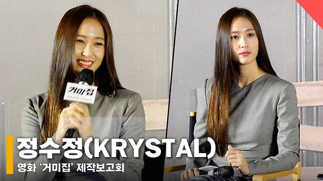 정수정(KRYSTAL), '냉미녀의 햇살 미소' [영상]