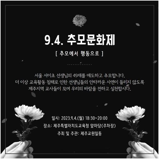 9·4 추모 문화제 '추모에서 행동으로' 포스터 [행사 주최측 제공. 재판매 및 DB 금지]