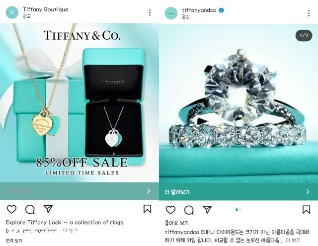 티파니앤코 사칭 사이트(왼쪽)과 공식 사이트 인스타그램 광고/사진= 인스타그램 페이지