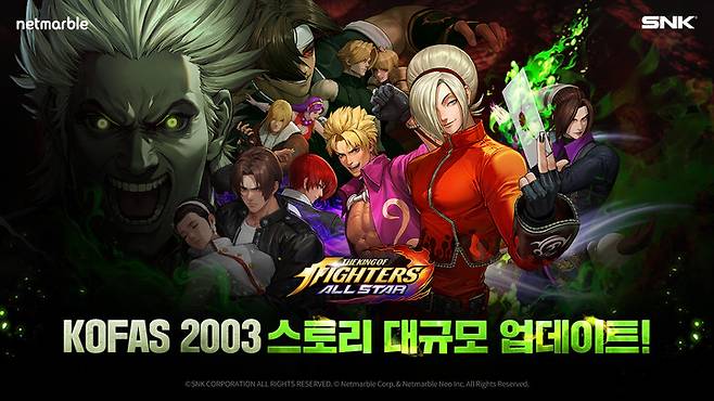 사진=넷마블, 애쉬 사가 공개한 KOFAS