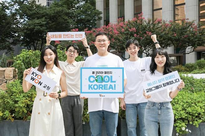 장동하 교원그룹 부사장(왼쪽 세번째)이 직원들과 함께 '쿨 코리아 챌린지'에 참여하며 기념 촬영하고 있다. 교원그룹 제공