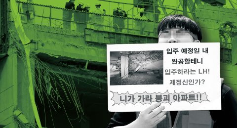 계속 발생하는 부실건설 사고는 책임있는 지휘자들이 진정한 주인의식을 갖고 현장문제를 챙기지 않기 때문이라는 지적이 나온다. 김주원 기자