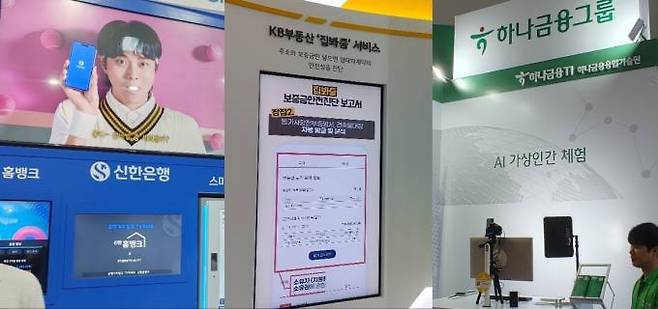 각 금융지주들도 신기술과 마이데이터 결합 서비스들을 선보이고 있다.&nbsp; &nbsp;사진=김동운 기자