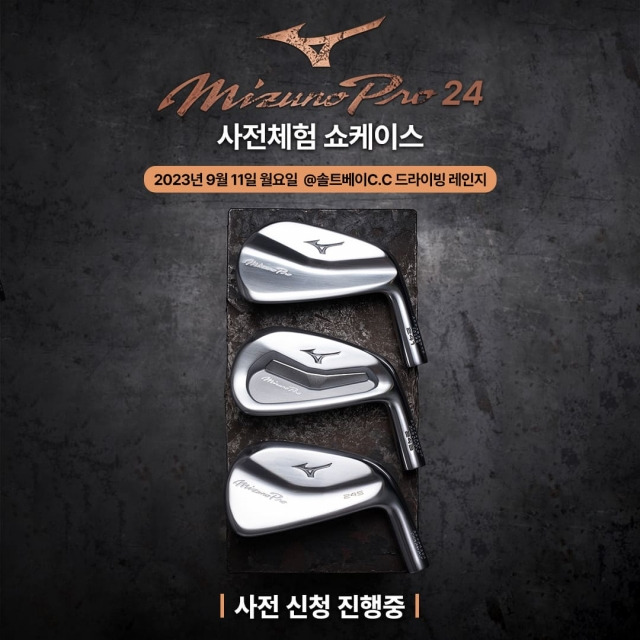 한국미즈노는 신제품 ‘미즈노 프로(Mizuno Pro)24 사전체험 쇼케이스’를 내달 11일 경기도 시흥시 솔트베이GC서 개최한다. 한국미즈노