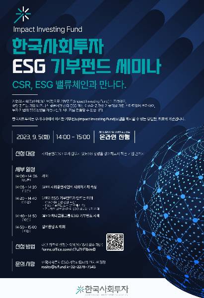 사진제공=한국사회투자