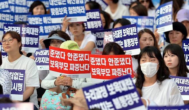 [서울=뉴시스] 지난 2016년 7월14일 오후 서울 영등포구 KDB산업은행 앞에서 열린 누리과정예산 파동 근본해결 및 민간보육 정상화 촉구 결의대회에 참석한 한국민간어린이집연합회 회원들이 플래카드를 들고 구호를 외치고 있다. (사진=뉴시스DB). 2016.07.14. photo@newsis.com *재판매 및 DB 금지