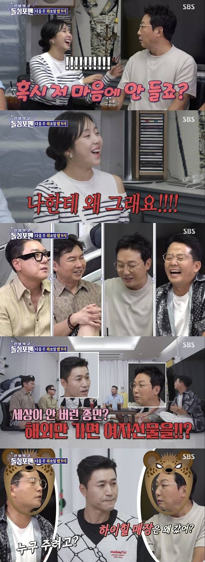 [서울=뉴시스] 지난 29일 방송된 SBS TV 예능물 '신발벗고 돌싱포맨' 말미에는 낸시랭과 그룹 '코요태' 멤버 김종민, 배우 박광재, 김예원의 다음주 출연 예고 영상이 공개됐다. (사진=SBS TV 예능물 '신발벗고 돌싱포맨 캡처) 2023.08.30. photo@newsis.com *재판매 및 DB 금지