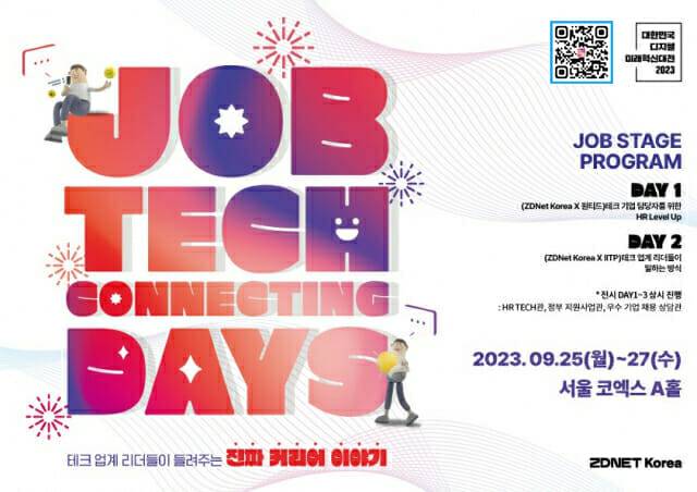 잡테크 커넥팅 데이즈 이미지