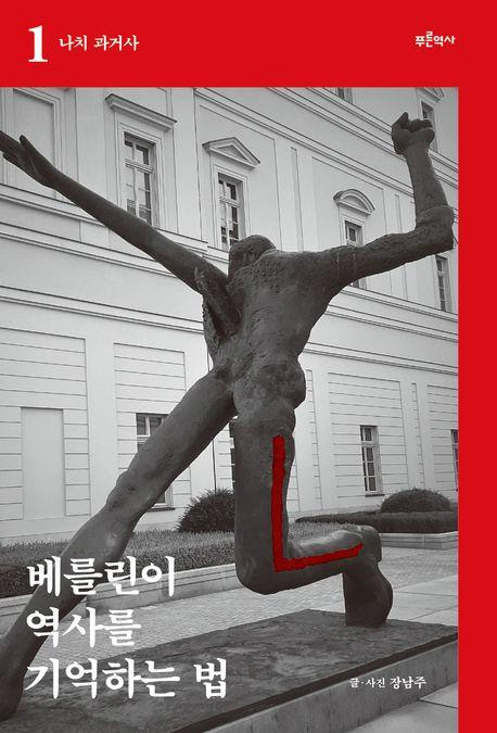 책 표지 이미지 [푸른역사 제공]