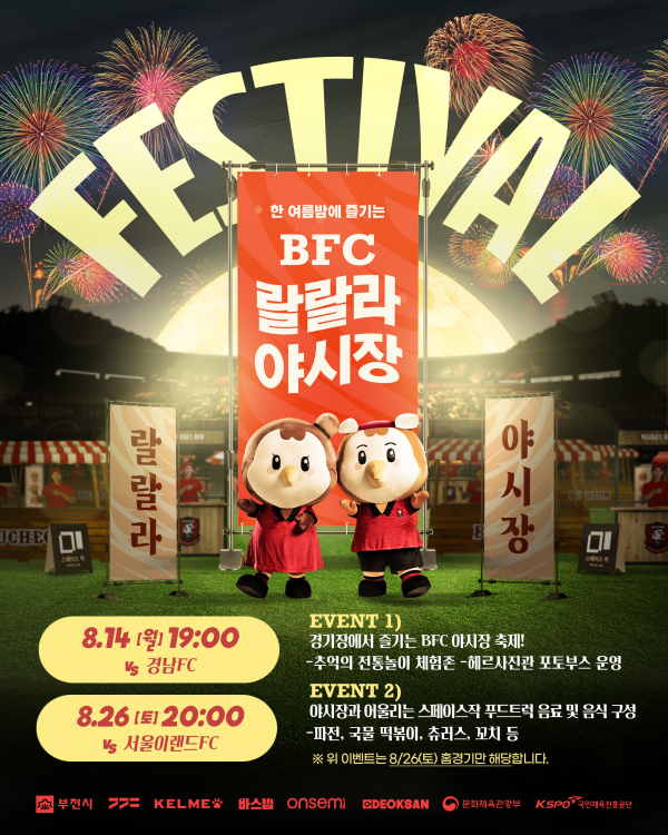 부천FC가 준비했던 BFC 랄랄라 야시장 포스터. 사진=부천FC