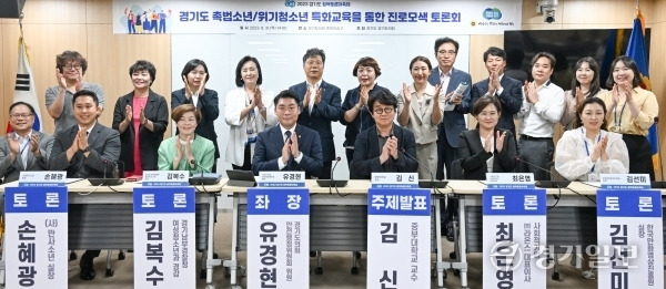 31일 도의회 중회의실에서 개최된 ‘2023 경기도 정책토론대축제’에서 유경현 경기도의원·김신 중부대 교수·손혜광 ㈔만사소년 실장·김복수 경기남부경찰청 여성청소년과 경감 등이 기념촬영을 하고 있다. 이번 토론회는 ‘위기청소년 특화교육을 통한 진로 모색’을 주제로 열렸다. 조주현기자