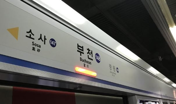 수도권 전철 1호선 부천역/사진=연합뉴스