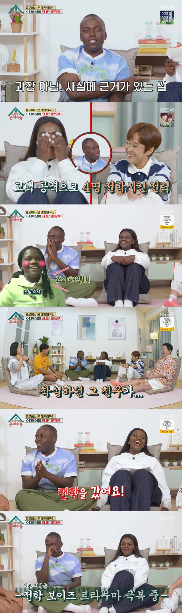 파트리샤에게 고백 받은 남학생들의 후일담을 공개한 조나단/KBS 2TV '옥탑방의 문제아들' 방송 캡처