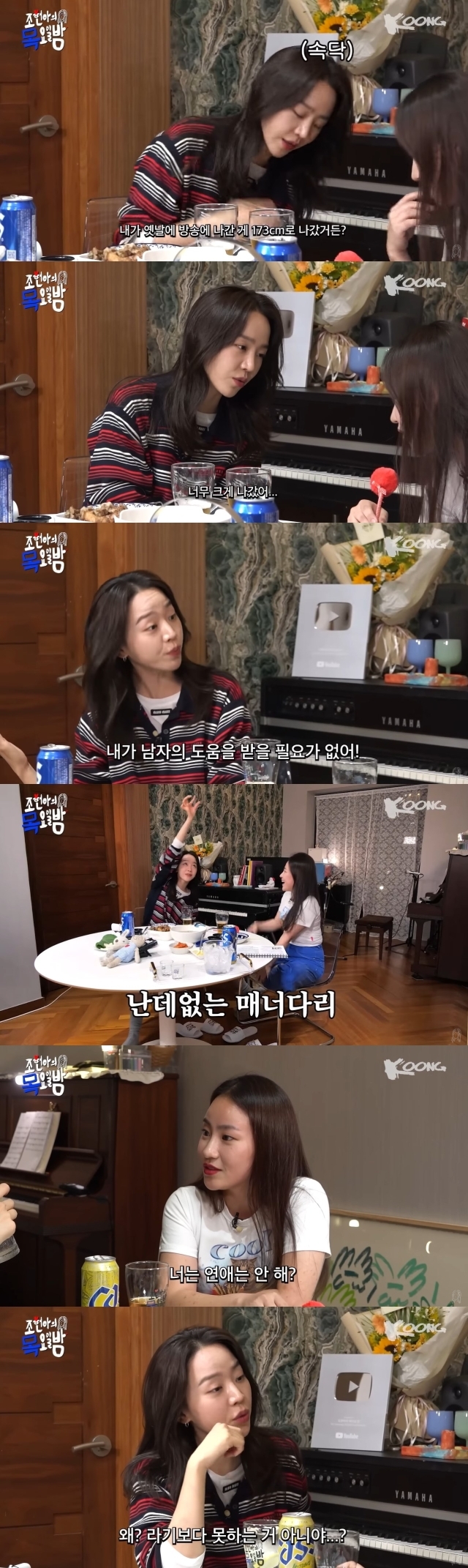 '조현아의 목요일 밤' 영상 캡처