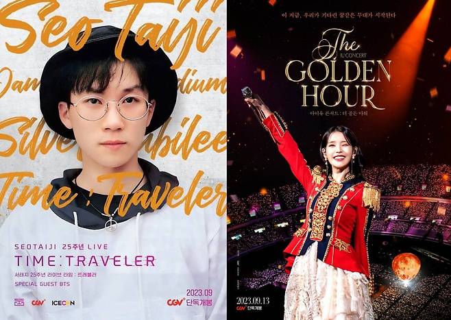 가수 서태지와 아이유가 가을 극장을 채운다. 각각 공연 실황 영화 ‘서태지 25주년 라이브 타임: 트래블러’와 ‘아이유 콘서트: 더 골든 아워’를 9월 잇달아 개봉한다. 사진제공｜CJ CGV