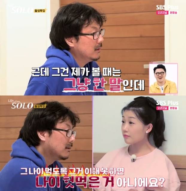 /사진='나는 솔로' 화면 캡처