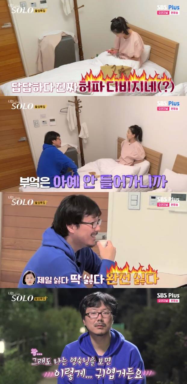 /사진='나는 솔로' 화면 캡처