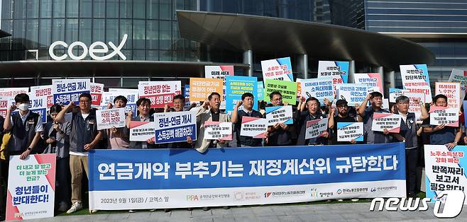 남찬섭 동아대 사회복지학과 교수를 비롯한 한국노총, 민주노총 관계자들이 1일 재정계산위원회 공청회가 열리는 서울 강남구 코엑스 앞에서 열린 국민불신 조장, 연금개악 부축이는 재정계산위원회 규탄 기자회견에서 구호를 외치고 있다. 2023.9.1/뉴스1 ⓒ News1 김민지 기자