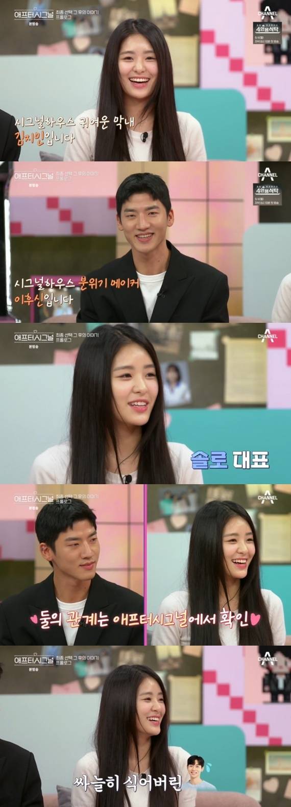 채널A '애프터시그널' 캡처