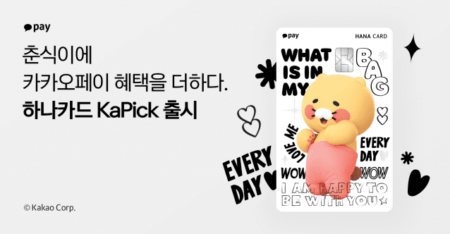 귀여운 춘식이에 카카오페이 혜택을 더한 '하나카드 KaPick' 출시