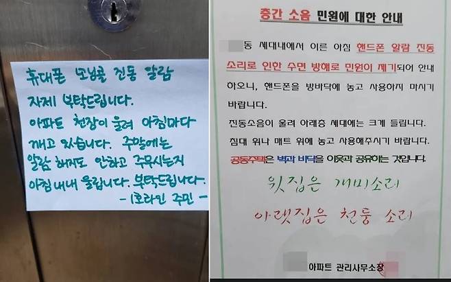 '휴대전화 진동모드' 관련 민원과 아파트 관리사무소 공지./온라인커뮤니티