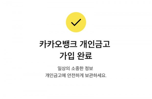 카카오뱅크 개인금고 서비스에 직접 가입해봤다.