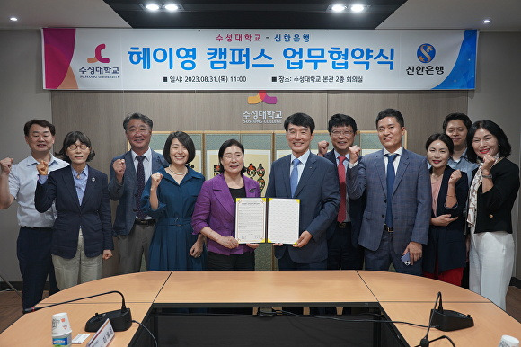 대구 수성대학교와 신한은행 대구경북본부 관계자들이 31일 업무협약식을 갖고 기념촬영을 하고 있다. [사진=수성대학교]