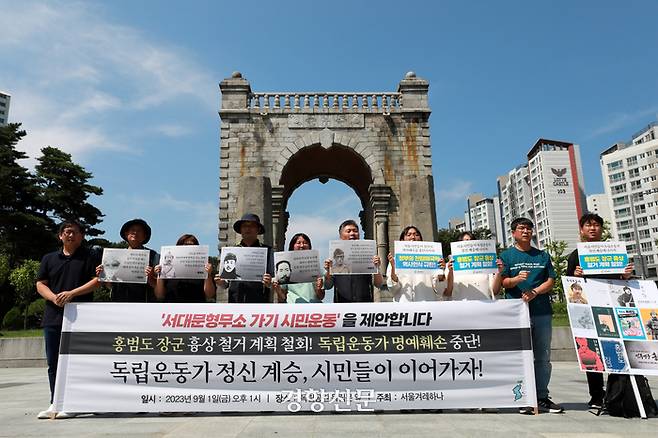 서울겨레하나 회원들이 1일 서울 서대문구 독립문 앞에서 홍범도 장군 흉상 철거 계획 철회와 독립운동가 명예훼손 중단을 촉구하며 서대문형무소 가기 시민운동 제안 기자회견을 하고 있다.