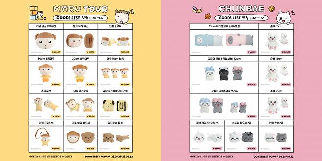 사진은 마루는 강쥐 1차 팝업스토어 라인업. /사진=네이버웹툰 제공