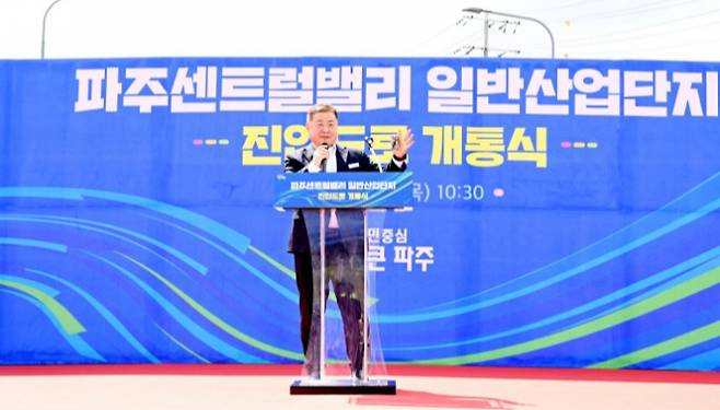 김경일 파주시장이 31일 파주센트럴밸리 일반산업단지 진입도로 개통식에서 축사를 하고 있다. / 사진제공=파주시