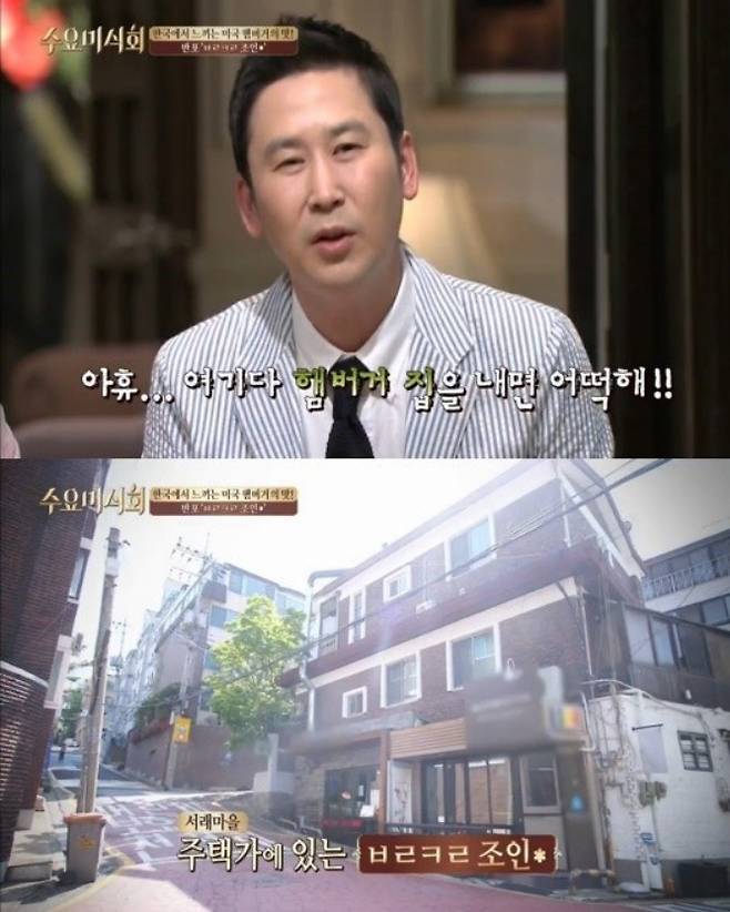 [수요미식회 갈무리]