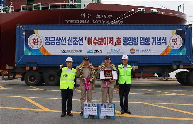 여수광양항만공사는 1일 장금상선 신조 컨테이너 선박인 여수보이저호 광양항 입항 기념행사를 열었다. YGPA 제공