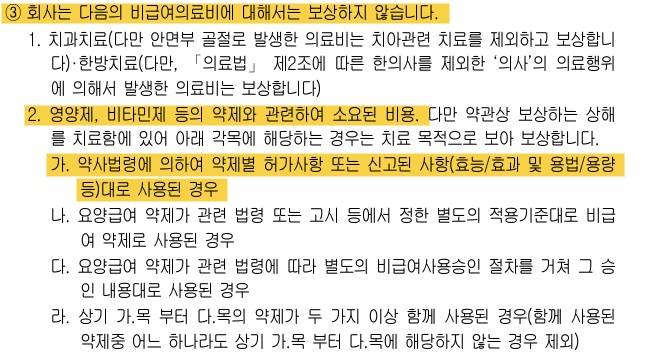 /사진=4세대 실손보험 약관 캡쳐