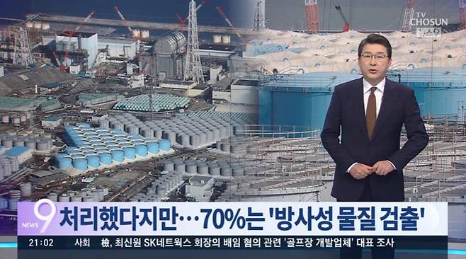 ▲ 2021년 4월13일, 2년 전 후쿠시마 오염수 방출이 안전하지 않다고 보도한 TV조선