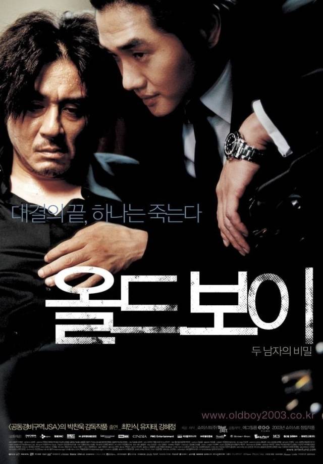 올드보이 영화 포스터