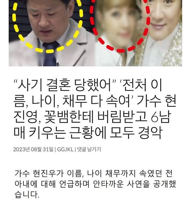 가수 현진영이 캡처해 자신의 인스타그램에 올린 가짜 뉴스.[인스타그램]