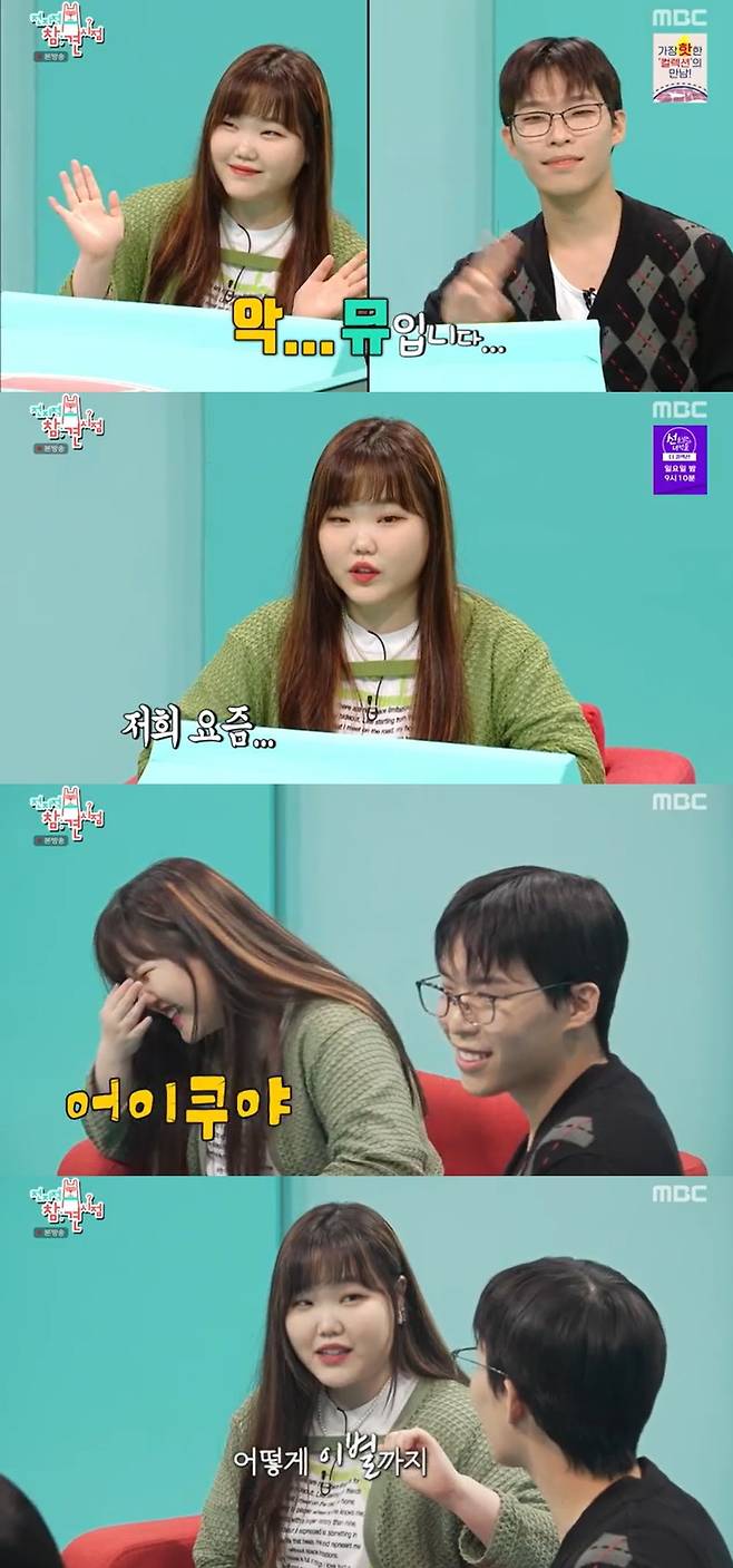 MBC '전지적 참견 시점' 방송 화면 캡처