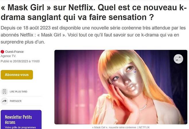 프랑스 여성 매거진 '그라치아'의 '마스크걸' 관련 보도. 사진출처='그라치아' 홈페이지 화면 캡처