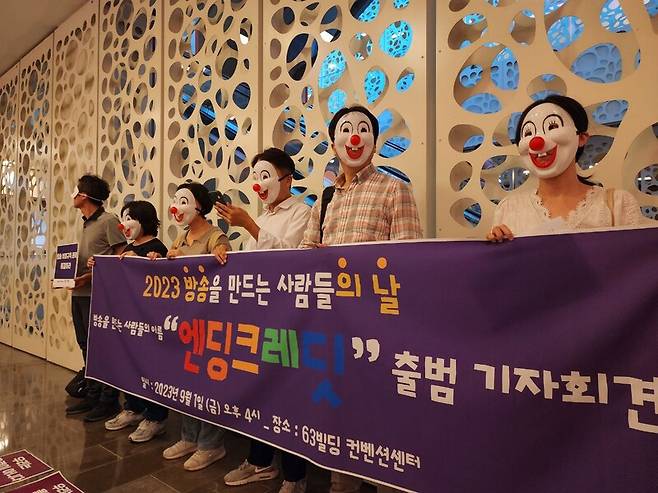 ▲1일 지상파 방송사 협회인 한국방송협회가 주최한 '방송의날' 행사장에서 방송비정규직 노동자와 활동가, 고 이재학 CJB청주방송 PD의 동생 이대로씨 등 9명이 기자회견을 엔딩크레딧 출범을 알렸다. 사진=노지민 기자