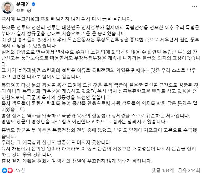 문재인 전 대통령 페이스북 캡처