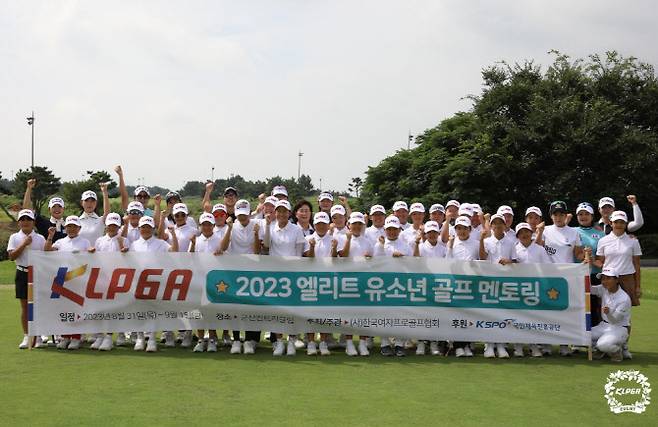 KLPGA 엘리트 유소년 골프 멘토링 초등부 단체사진(사진=KLPGA 제공)