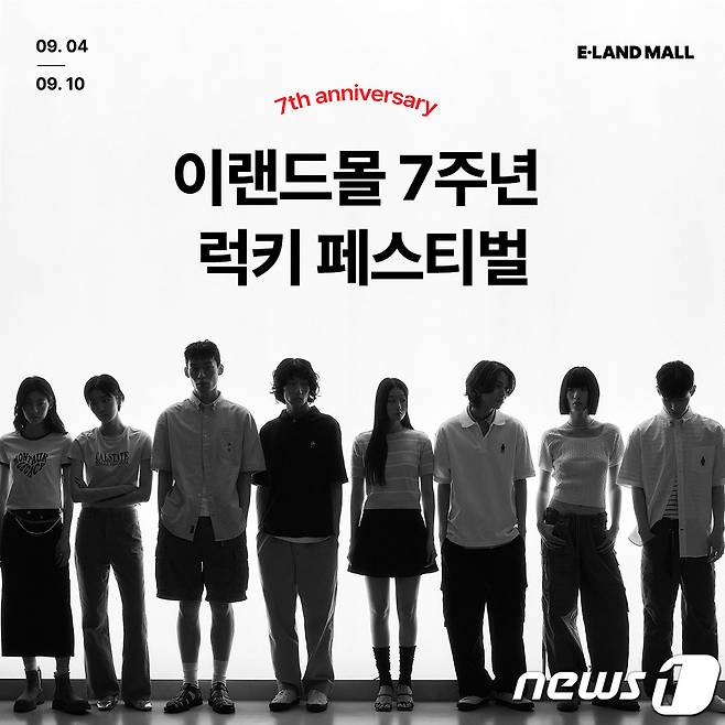 이랜드몰, 7주년 기념 ‘럭키 페스티벌’ 진행(이랜드 제공)