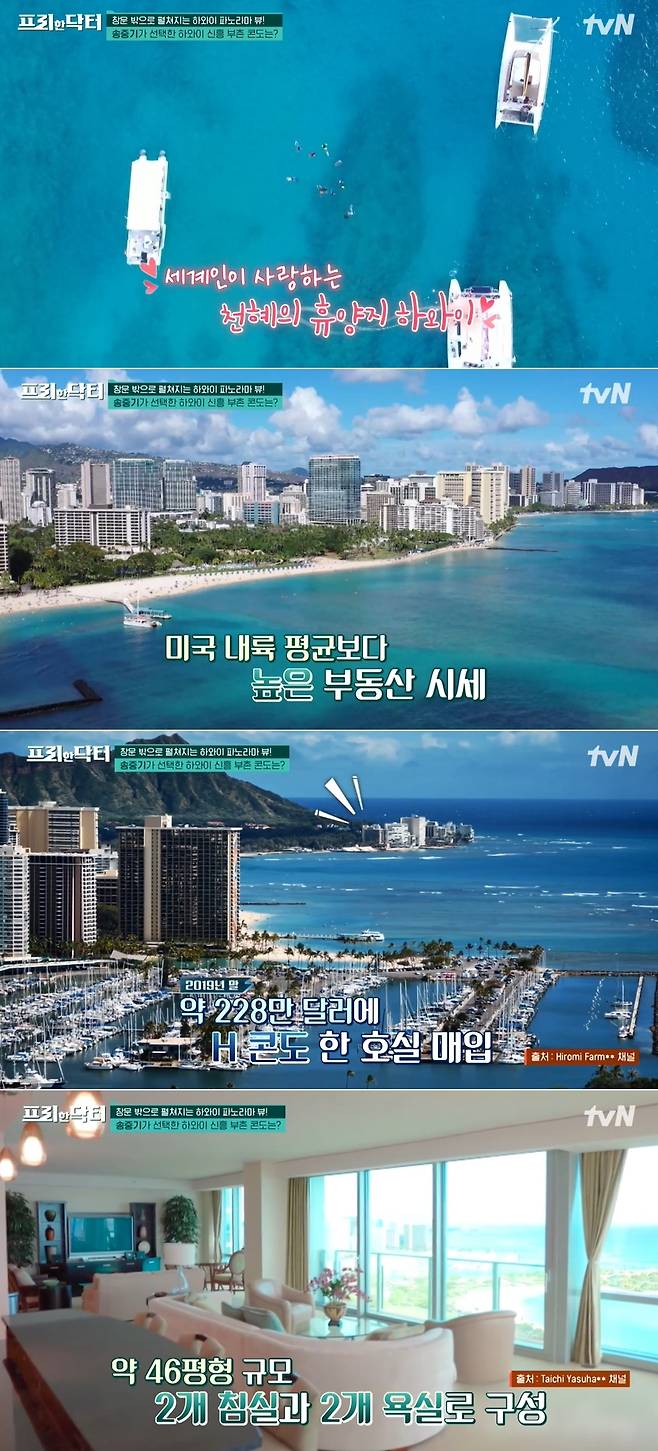 tvN '프리한 닥터' 방송 화면 갈무리