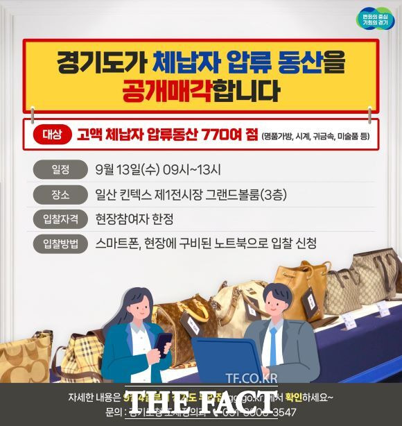 채납자 압류동산 공개 매각 공고/경기도