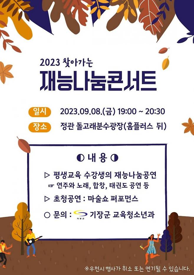 ‘2023년 제2회 찾아가는 재능나눔콘서트’ 홍보 포스터.