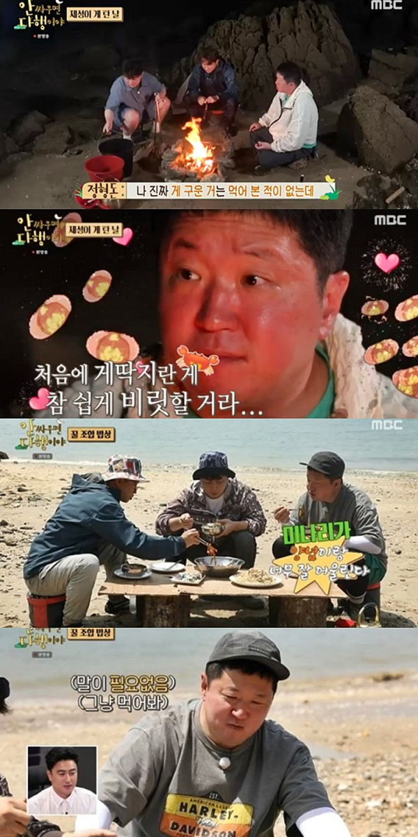 사진=MBC 예능프로그램 ‘안싸우면 다행이야’ 방송 캡처
