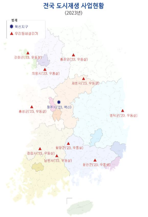 ▲ 전국 도시재생 사업현황 사진 : 국토교통부 